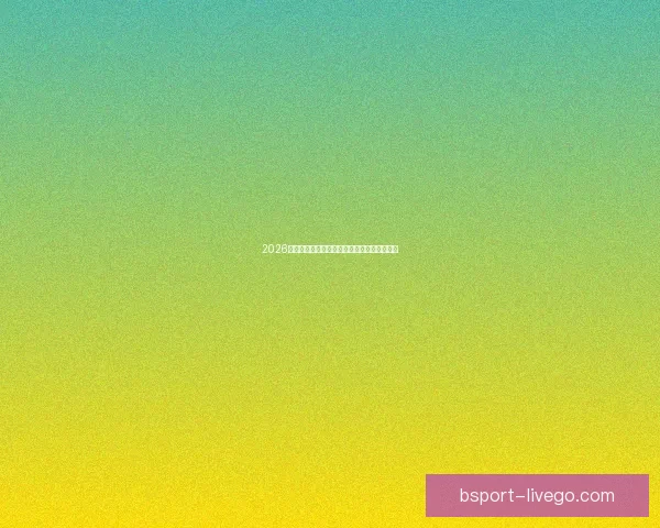 2026世界杯决赛精彩瞬间回顾与球星巅峰对决解析