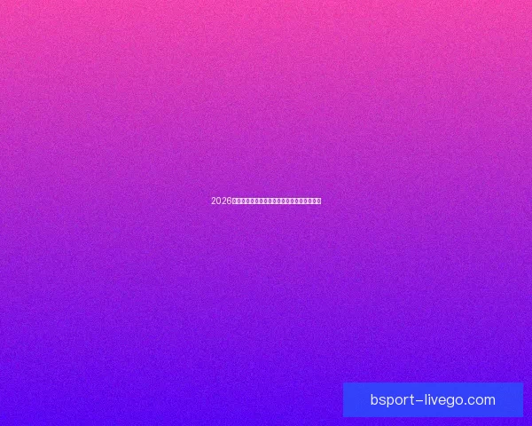 2026年世界杯赛事前瞻：热门球队分析与夺冠预测