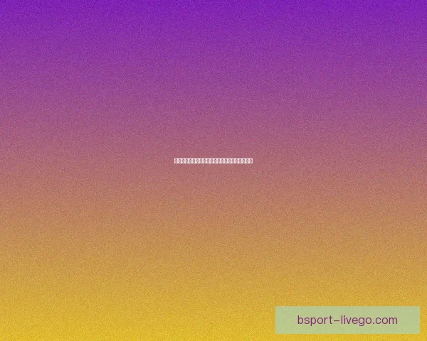 美加墨世界杯赛前全方位实力分析与精准竞猜预测