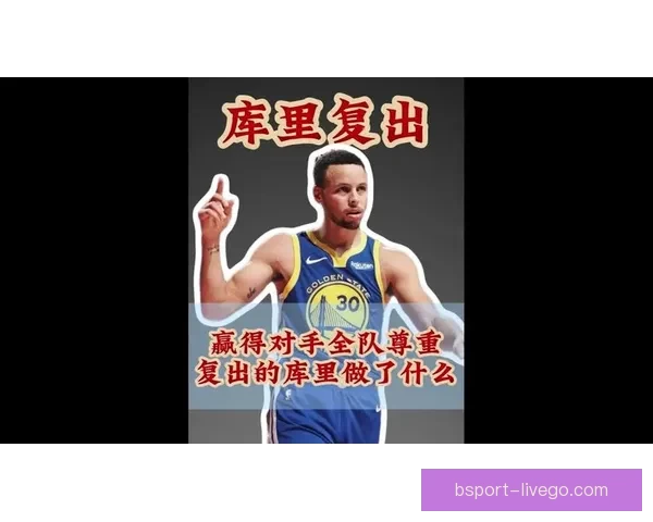 库里谈复出目标：原以为最多10天恢复 从未考虑赛季报销